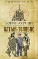 Алтын-Толобас