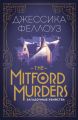 The Mitford murders. Загадочные убийства