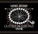 Скарпея Баскаковых Скарпея Баскаковых