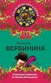 Статский советник по делам обольщения Статский советник по делам обольщения