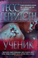 Ученик Ученик