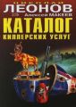 Каталог киллерских услуг Каталог киллерских услуг