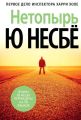 Нетопырь Нетопырь