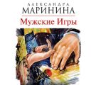 Мужские игры Мужские игры