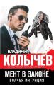 Волчья интуиция