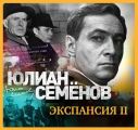 Экспансия-2