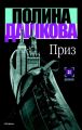 Приз