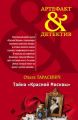 Тайна «Красной Москвы» Тайна «Красной Москвы»