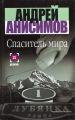 Спаситель мира Спаситель мира