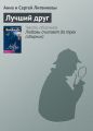 Лучший друг Лучший друг