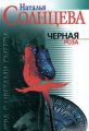 Черная роза Черная роза