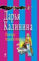 Олигарх-подкаблучник Олигарх-подкаблучник