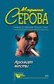 Аромат мести Аромат мести