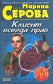 Клиент всегда прав Клиент всегда прав
