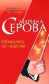 Менеджер по чудесам Менеджер по чудесам