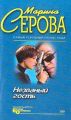 Незванный гость Незванный гость