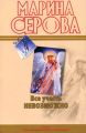 Все учесть невозможно Все учесть невозможно