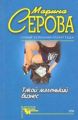 Опасная связь Опасная связь