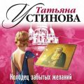Колодец забытых желаний Колодец забытых желаний