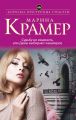 Судьбу не изменить, или Дамы выбирают кавалеров Судьбу не изменить, или Дамы выбирают кавалеров
