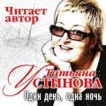 Один день, одна ночь Один день, одна ночь