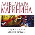 Пружина для мышеловки