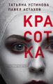 Красотка