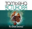 На одном дыхании! На одном дыхании!