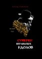 Сумерки берлинских идолов