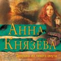Девушка из тихого омута