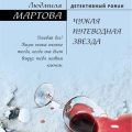 Чужая путеводная звезда