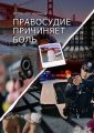 Правосудие причиняет боль