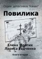 Повилика