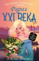  XXI 