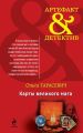 Карты великого мага Карты великого мага