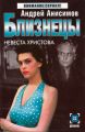 Невеста Христова Невеста Христова