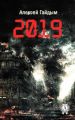2019