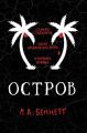 Остров