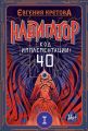 Навигатор. Код имплементации: 40. Часть 1