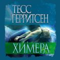 Химера