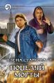 Поцелуй Морты Поцелуй Морты