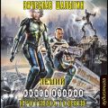 Противостояние