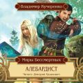 Алебардист