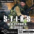 S-T-I-K-S.   
