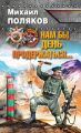 Нам бы день продержаться… Нам бы день продержаться…