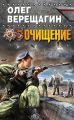 Очищение Очищение