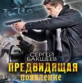 Предвидящая: появление