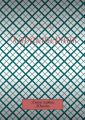 Характерник. Книга первая. Юность