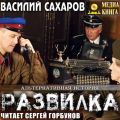 Развилка