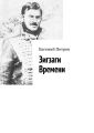 Зигзаги Времени